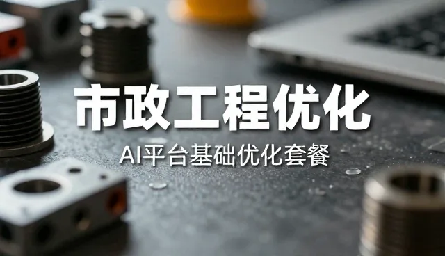 性能评估如何影响技术支援选型决策